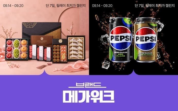 롯데온, 추석 맞이 '브랜드 메가위크' 개최…생필품·먹거리 할인
