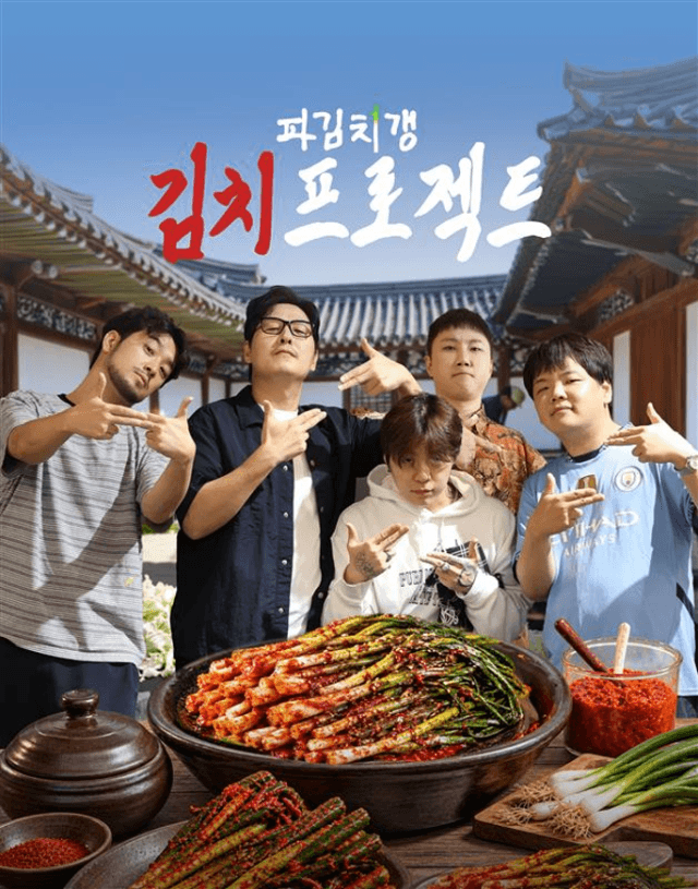 CJ온스타일, 유튜브 예능 '파김치갱' 김치 출시…18일 라이브 방송