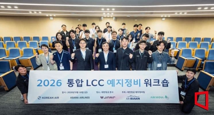 대한항공, 통합 LCC 출범 앞두고 '예지정비' 기술 노하우 전수