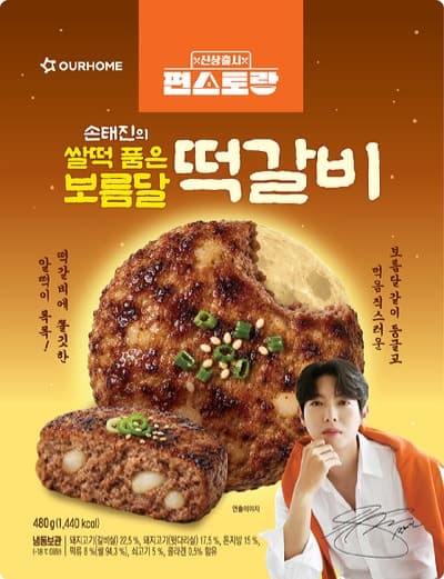 아워홈, 편스토랑 '손태진의 쌀떡 품은 보름달 떡갈비' 출시