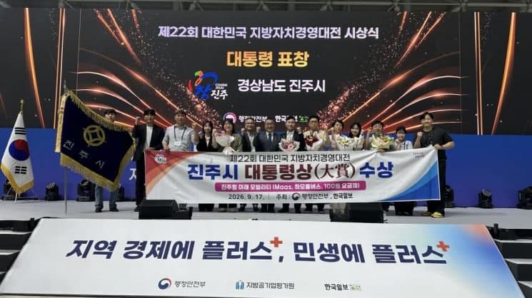 진주시, 미래 모빌리티 정책으로 대한민국 지방자치 경영대전 대통령상 수상