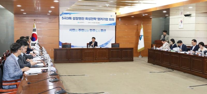 울산시, 동남권 4대 성장엔진 육성 본격화…민관협력 체계 구축
