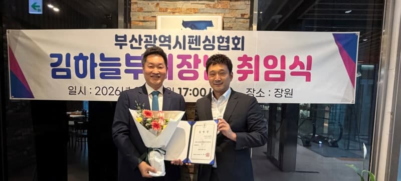 부산자생한방병원, 부산 펜싱협회와 선수 의료지원 업무협약 체결