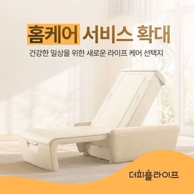 더피플라이프, 상조 납입금 활용 범위 확대…세라젬 홈케어 서비스 도입
