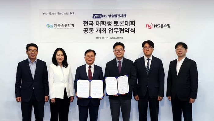 NS홈쇼핑, 한국소통학회와 손잡고 대학생 토론문화 확산 나선다