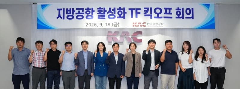 한국공항공사, 지방공항 활성화 전담 TF 가동…맞춤형 전략 추진