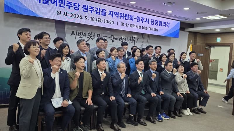원주시-민주당, 민선 9기 첫 당정협의회 열고 지역 현안 해결 맞손