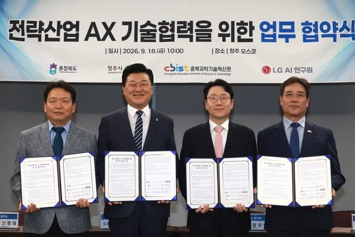 충북도·청주시·LG AI연구원, 첨단소재 AX 플랫폼 구축 맞손