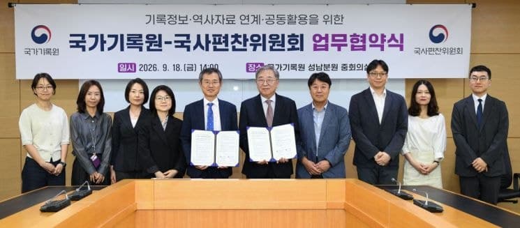 국가기록원·국사편찬위, AI 기반 범국가 기록정보 통합 검색체계 구축