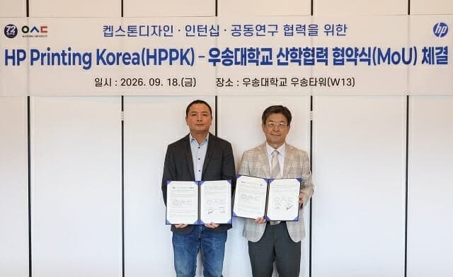 우송대-HP 프린팅 코리아, AI 공동연구 및 산학협력 위한 업무협약 체결