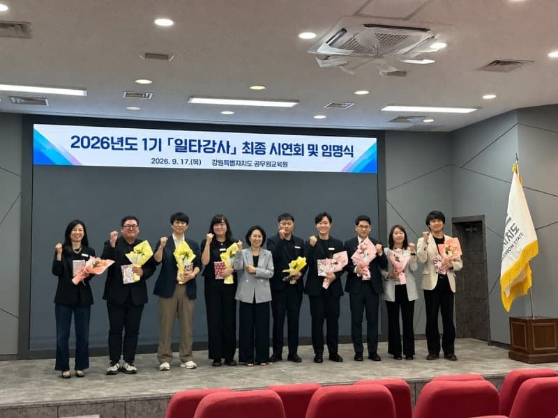 강원특별자치도, 공직 노하우 전할 '일타강사' 11명 첫 선발