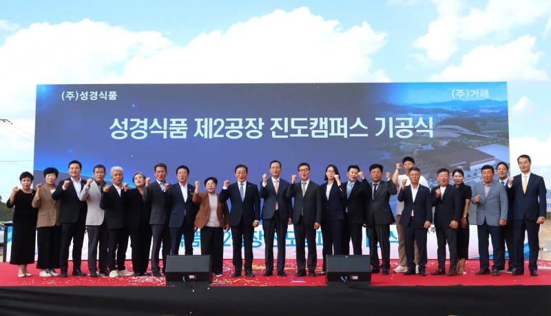 삼천리그룹, ‘지도표 성경김’ 제2공장 진도캠퍼스 기공식 개최