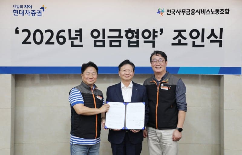 현대차증권, 2026년 임금협약 체결…임금 2.5% 인상·자사주 500주 지급