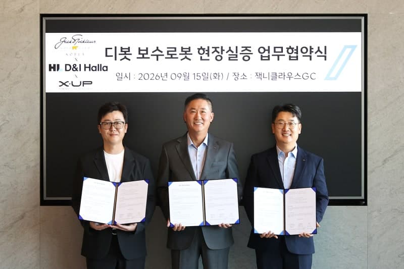 HL D&I한라, 자율주행 골프장 보수로봇 상용화 위한 현장 실증 착수