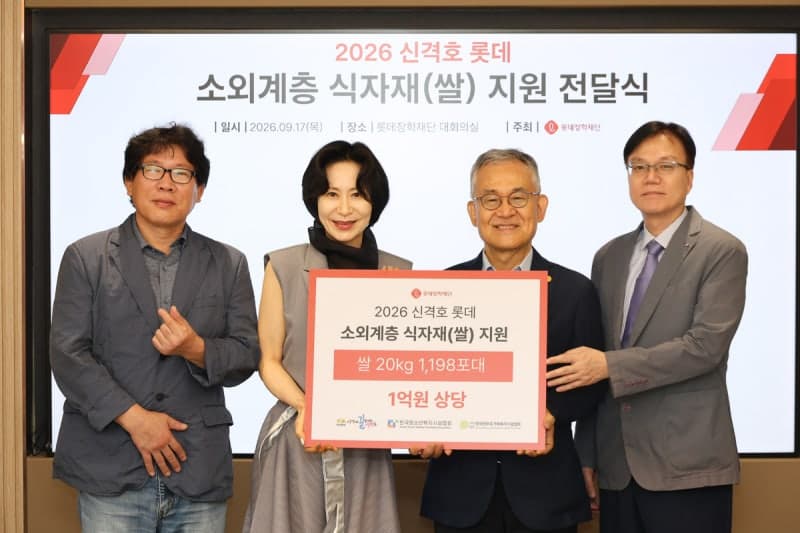롯데장학재단, 소외계층 위해 1억 원 상당 쌀 1198포대 지원