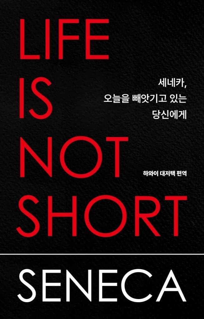 세네카 철학 에세이 2주 연속 1위…조정래 신작 '서리꽃' 7계단 상승