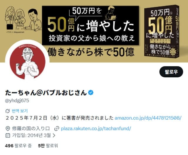50만엔을 50억엔으로 만든 '주식 천재' 의사 타짱, 51세로 별세