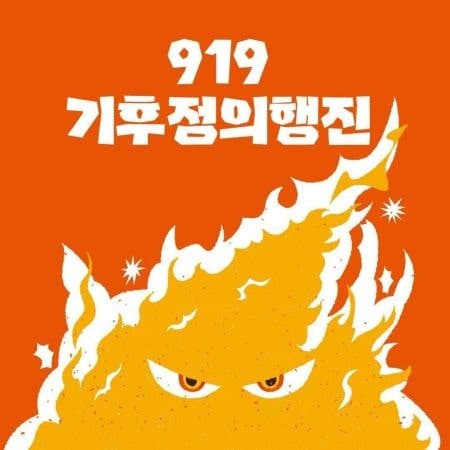 "기후파괴 메가프로젝트 중단하라"…서울 도심 메운 7천 명의 외침