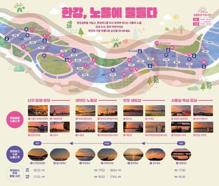 한강버스 타고 노을 명소 23곳 여행…서울시 '한강 노을에 물들다' 지도 공개