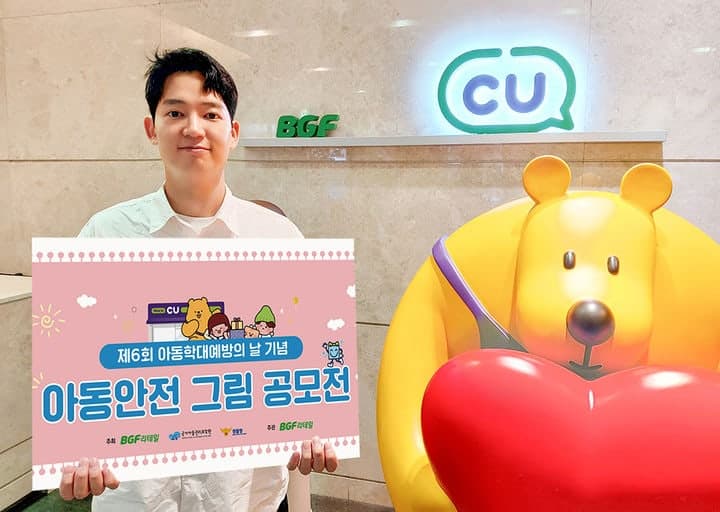 BGF리테일, 제6회 아동 안전 그림 공모전 개최…1066명 선정