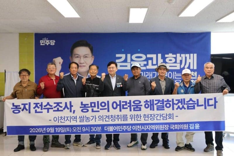 농지 전수조사 강행에 농촌 반발…김윤 의원 '탁상행정 개선' 촉구