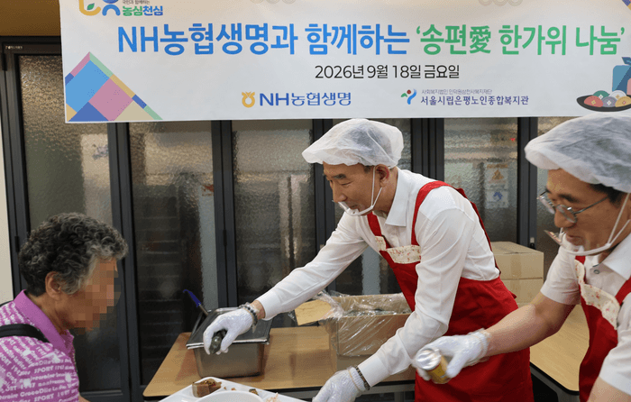 NH농협생명, 추석 맞아 지역 어르신 1000명에게 송편과 꾸러미 나눔