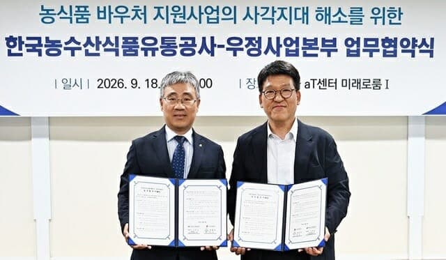 우체국 집배원이 찾아간다…농식품 바우처 신청 사각지대 해소