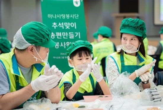 하나금융그룹, 추석 맞아 임직원과 함께하는 ‘사랑의 송편 빚기’ 봉사활동