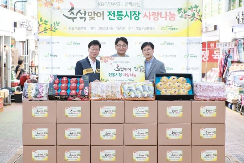 KB국민은행, 추석 맞아 전국 전통시장서 1만 4000가구 지원