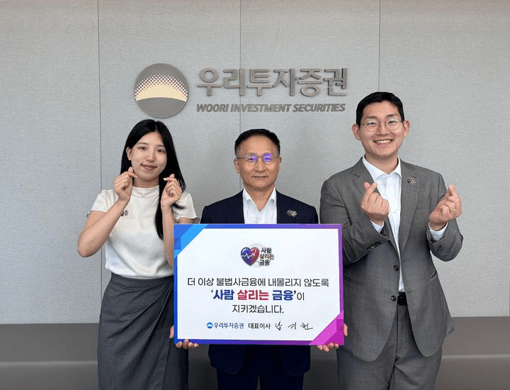 남기천 우리투자증권 대표, 불법사금융 예방 ‘사람 살리는 금융’ 캠페인 동참