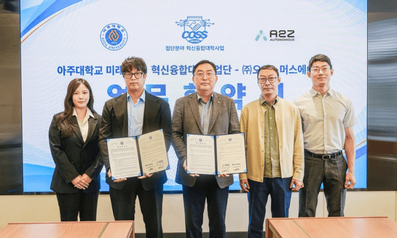 오토노머스에이투지·아주대, 미래 모빌리티 인재 양성 위해 ‘맞손’