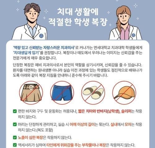 연세대 치대, 복장 규정 위반 학생 반성문 공개 논란