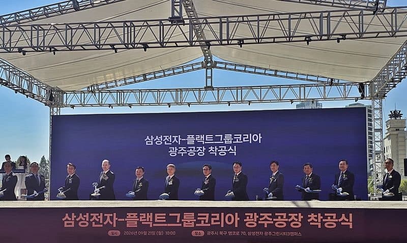 금호건설, 삼성전자 플랙트 한국공장 착공…2028년 2월 완공