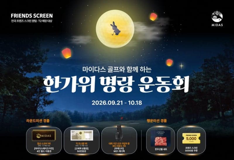 카카오 VX, 추석 맞아 대교디앤에스와 스크린골프 명랑 운동회 개최