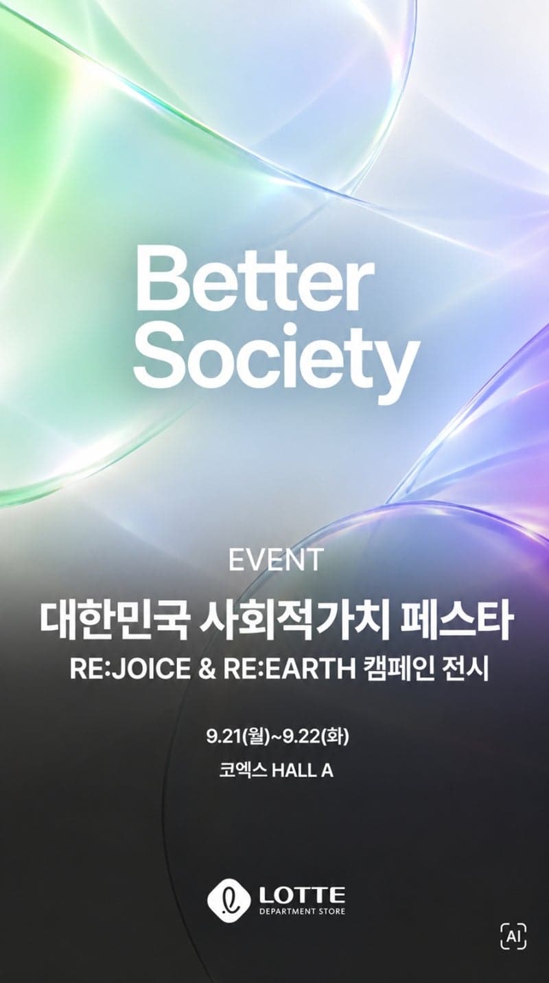 롯데백화점, 업계 최초 '대한민국 사회적가치 페스타' 참여해 ESG 캠페인 알린다