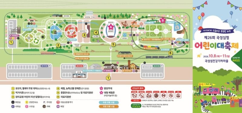 제26회 곡성심청어린이대축제 10월 8일 섬진강기차마을서 개막