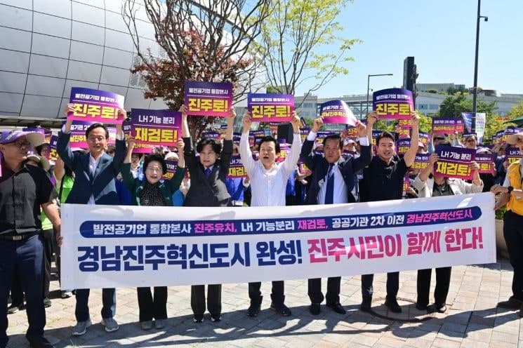 진주시, 정부세종청사서 '혁신도시 완성' 결의대회…정부 결단 촉구