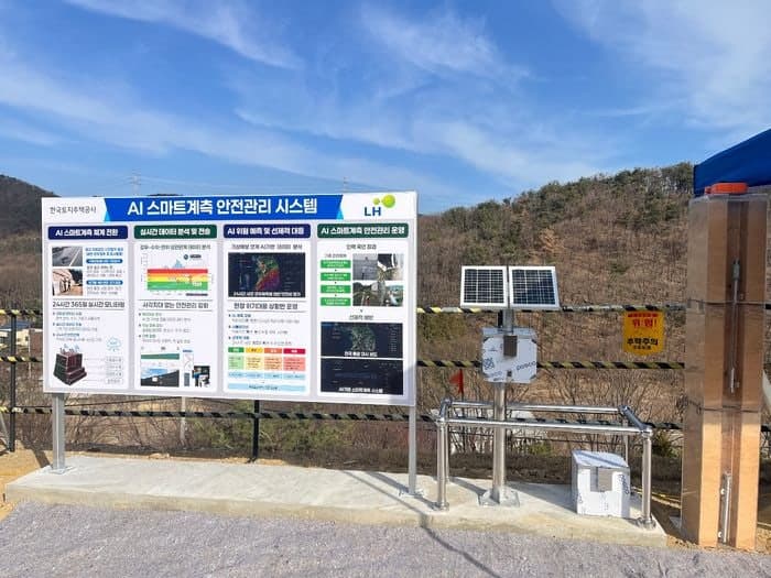 LH, AI 스마트 계측 고도화…옹벽 위험 징후 72시간 전 감지