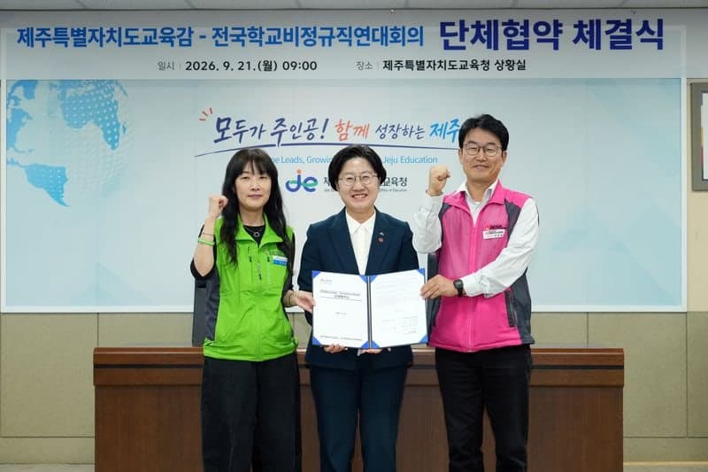 제주교육청-교육공무직 노조, 97차례 교섭 끝에 단체협약 체결