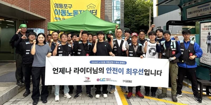 우아한청년들·배달플랫폼노조, 라이더 위험성 평가 실시 및 안전 캠페인 진행