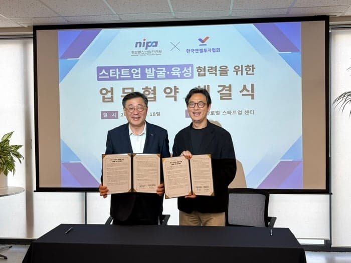 NIPA-한국엔젤투자협회, AICT 스타트업 국내외 양방향 진출 지원 맞손