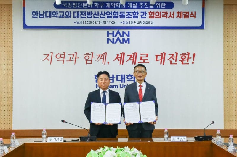 한남대·대전방산사업협동조합, 국방 첨단분야 채용조건형 계약학과 신설 추진