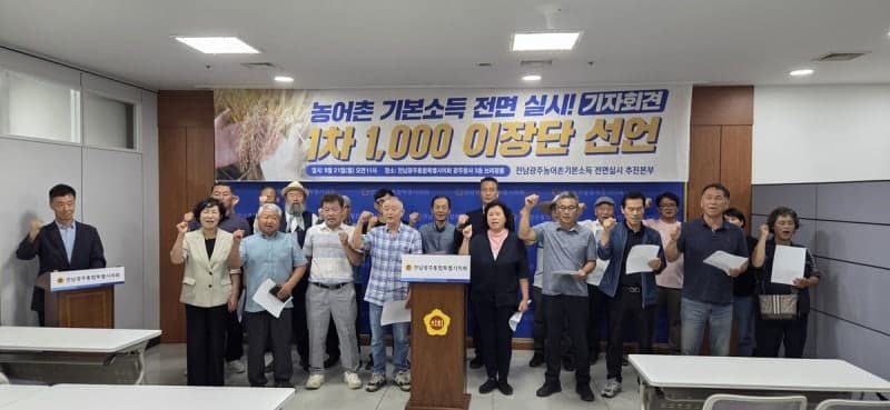 전남광주 이장 1066명, 2027년 농어촌기본소득 전면 실시 촉구