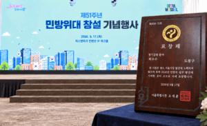 도봉구, 2026년 민방위 정기검열 최우수 기관 선정…서울시장 표창
