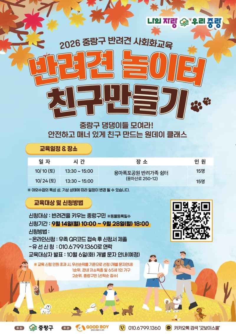 중랑구, 반려견 놀이터 안전 이용 위한 '친구 만들기' 교육 운영