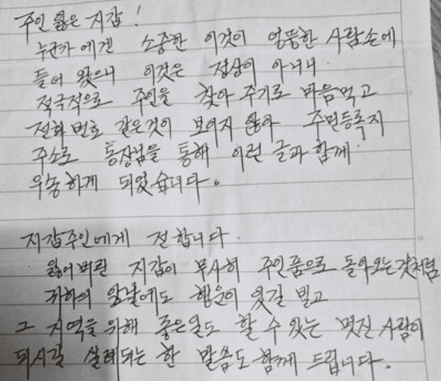 포기했던 70만 원 지갑, 한 달 만에 손편지와 함께 돌아왔다