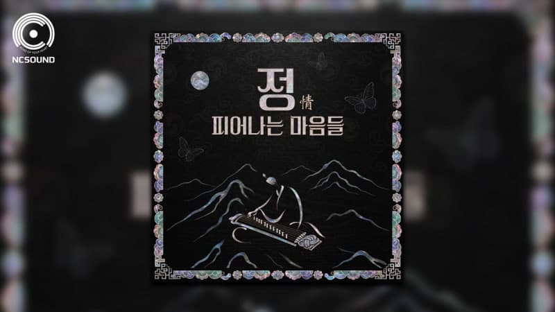 엔씨소프트, 국립국악원과 손잡고 전통 민요 재해석한 앨범 '정' 무료 공개