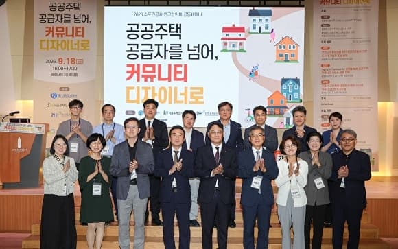 SH·GH·iH, 공공주택 넘어 '커뮤니티 디자이너'로 역할 확장