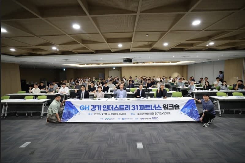 경기주택도시공사, 31개 시·군과 손잡고 공공주도 산업입지 전략 모색