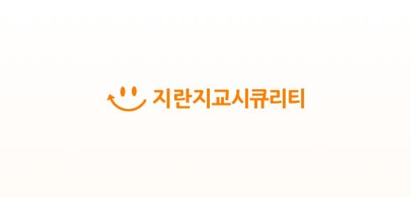 지란지교시큐리티, '인적자원개발 우수기관' 인증 획득